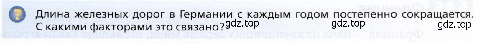 Условие  ?(5) (страница 315) гдз по географии 10 класс Холина, учебник