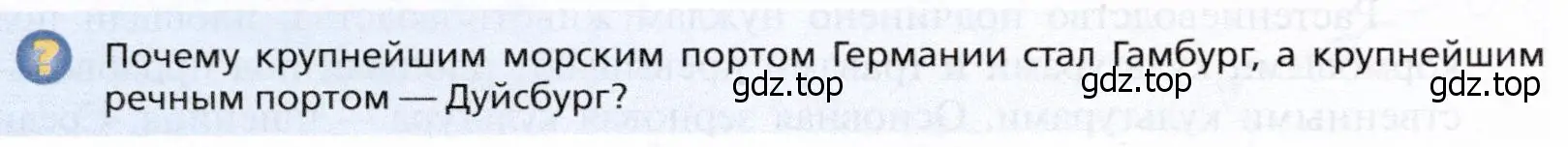 Условие  ?(6) (страница 316) гдз по географии 10 класс Холина, учебник