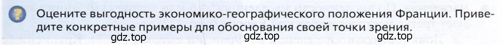 Условие  ?(1) (страница 317) гдз по географии 10 класс Холина, учебник