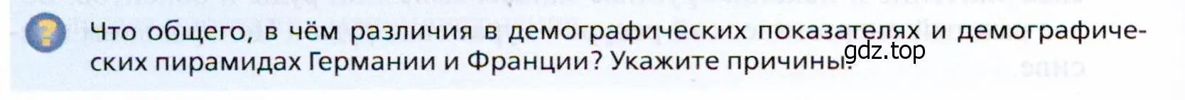 Условие  ?(2) (страница 318) гдз по географии 10 класс Холина, учебник