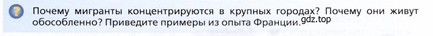 Условие  ?(3) (страница 319) гдз по географии 10 класс Холина, учебник