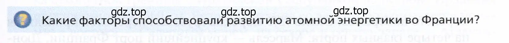 Условие  ?(4) (страница 321) гдз по географии 10 класс Холина, учебник