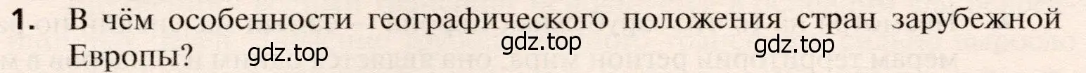 Условие номер 1 (страница 332) гдз по географии 10 класс Холина, учебник