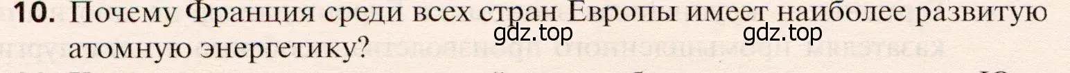 Условие номер 10 (страница 332) гдз по географии 10 класс Холина, учебник