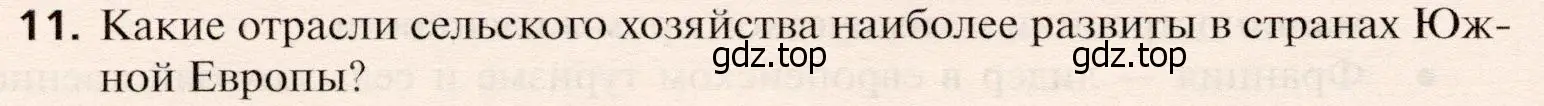 Условие номер 11 (страница 332) гдз по географии 10 класс Холина, учебник