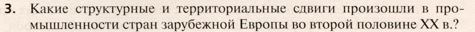 Условие номер 3 (страница 332) гдз по географии 10 класс Холина, учебник
