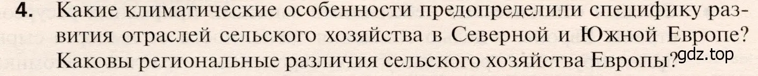 Условие номер 4 (страница 332) гдз по географии 10 класс Холина, учебник