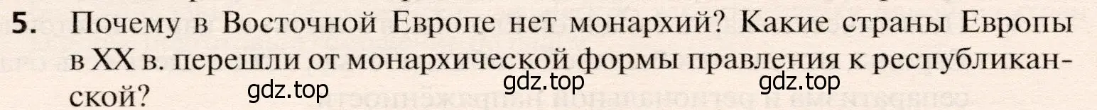 Условие номер 5 (страница 332) гдз по географии 10 класс Холина, учебник