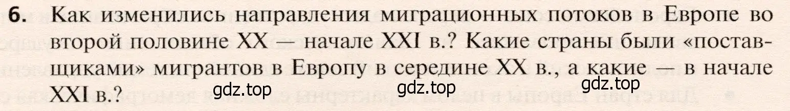 Условие номер 6 (страница 332) гдз по географии 10 класс Холина, учебник