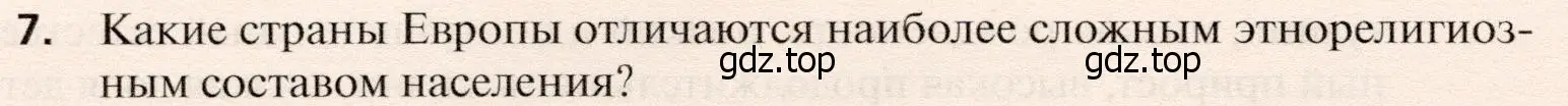 Условие номер 7 (страница 332) гдз по географии 10 класс Холина, учебник