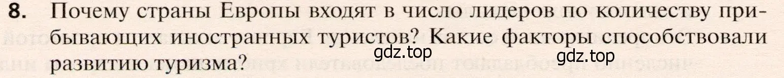 Условие номер 8 (страница 332) гдз по географии 10 класс Холина, учебник