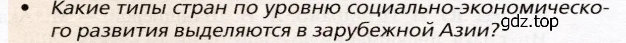 Условие номер 2 (страница 334) гдз по географии 10 класс Холина, учебник