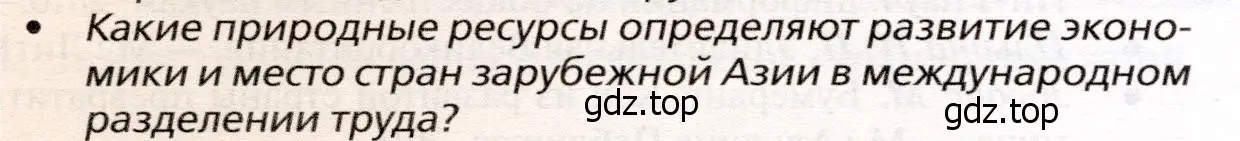 Условие номер 3 (страница 334) гдз по географии 10 класс Холина, учебник