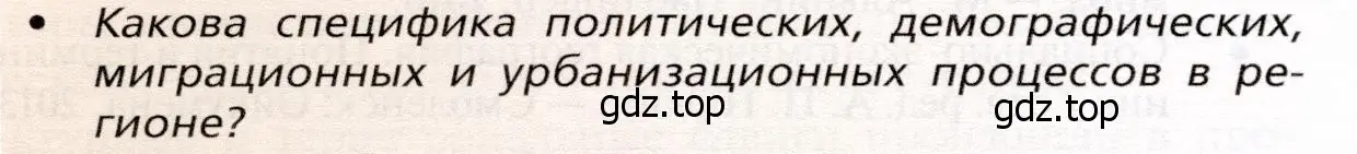 Условие номер 4 (страница 334) гдз по географии 10 класс Холина, учебник