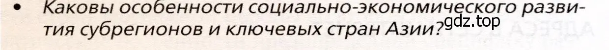 Условие номер 5 (страница 334) гдз по географии 10 класс Холина, учебник