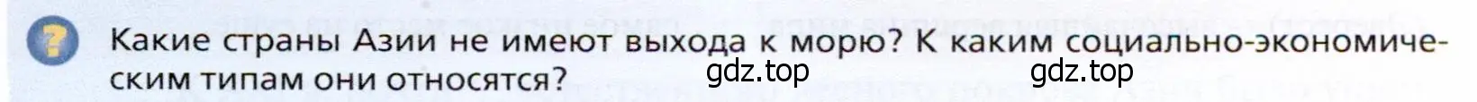 Условие  ?(1) (страница 335) гдз по географии 10 класс Холина, учебник