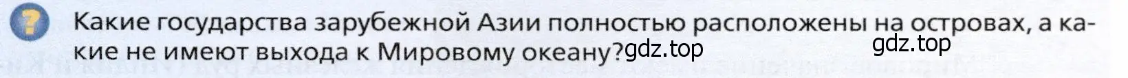 Условие ?(2) (страница 335) гдз по географии 10 класс Холина, учебник