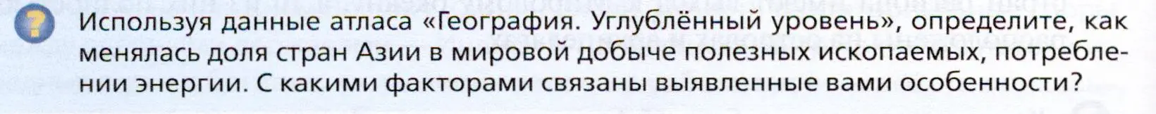 Условие  ?(3) (страница 336) гдз по географии 10 класс Холина, учебник