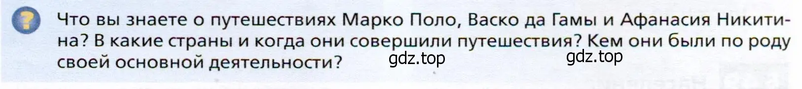 Условие  ? (страница 339) гдз по географии 10 класс Холина, учебник