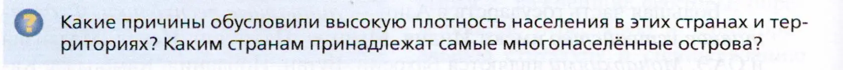 Условие  ?(2) (страница 340) гдз по географии 10 класс Холина, учебник