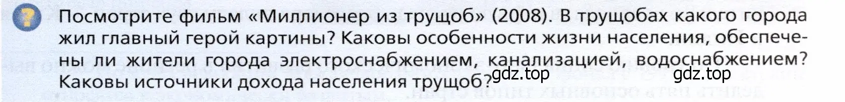 Условие  ?(3) (страница 343) гдз по географии 10 класс Холина, учебник