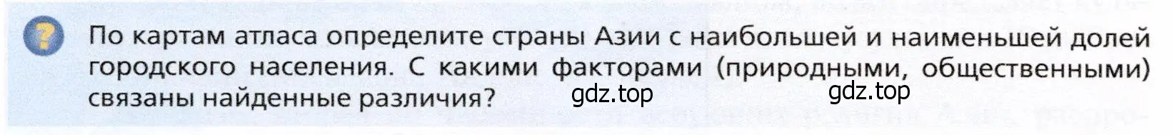 Условие  ?(4) (страница 344) гдз по географии 10 класс Холина, учебник