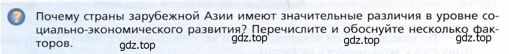 Условие ?(1) (страница 346) гдз по географии 10 класс Холина, учебник