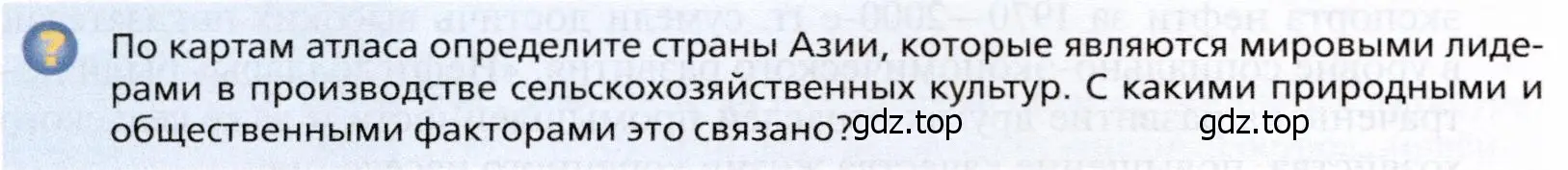 Условие  ?(2) (страница 348) гдз по географии 10 класс Холина, учебник