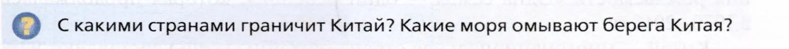 Условие  ?(1) (страница 361) гдз по географии 10 класс Холина, учебник