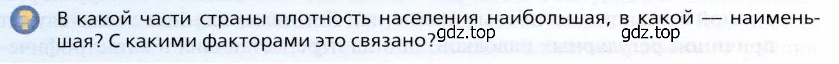 Условие  ?(2) (страница 362) гдз по географии 10 класс Холина, учебник