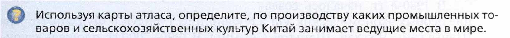 Условие ?(3) (страница 363) гдз по географии 10 класс Холина, учебник