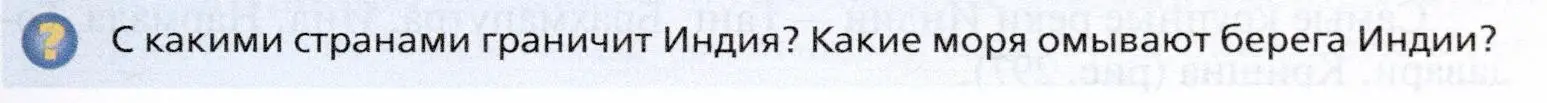 Условие  ?(1) (страница 367) гдз по географии 10 класс Холина, учебник