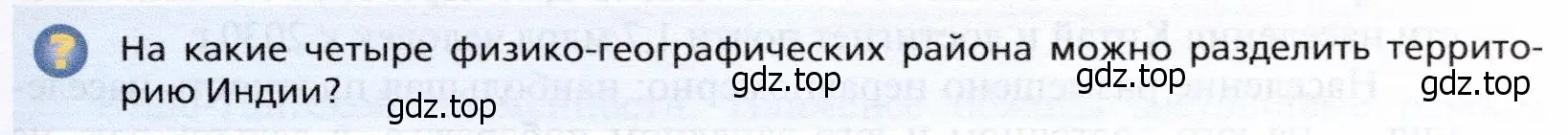 Условие  ?(2) (страница 369) гдз по географии 10 класс Холина, учебник