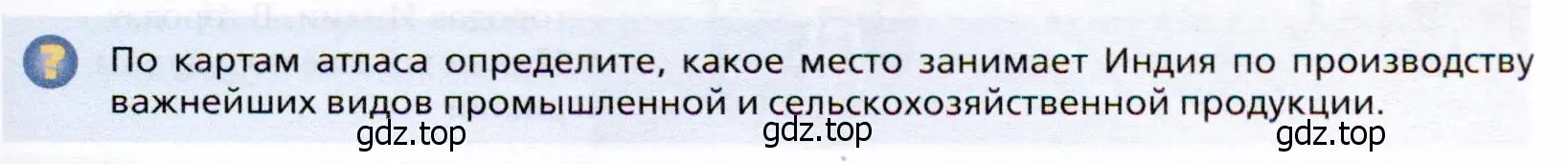 Условие  ?(3) (страница 373) гдз по географии 10 класс Холина, учебник