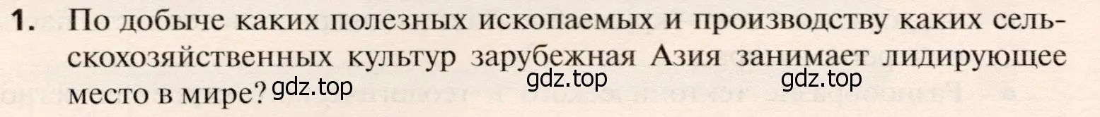 Условие номер 1 (страница 386) гдз по географии 10 класс Холина, учебник