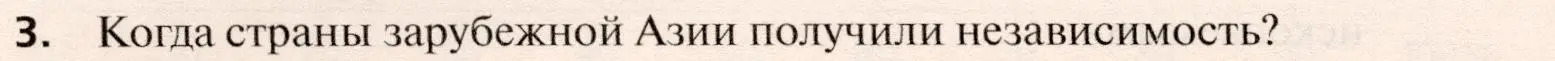 Условие номер 3 (страница 386) гдз по географии 10 класс Холина, учебник