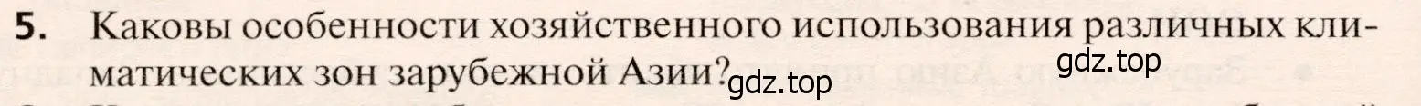 Условие номер 5 (страница 386) гдз по географии 10 класс Холина, учебник