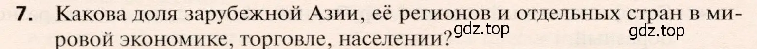 Условие номер 7 (страница 386) гдз по географии 10 класс Холина, учебник