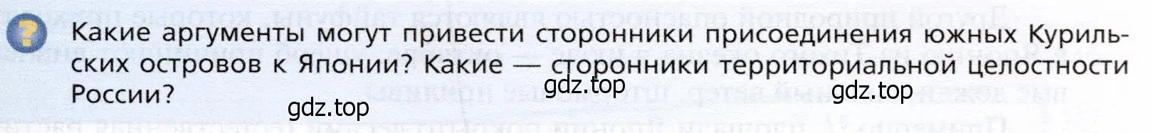 Условие  ?(2) (страница 377) гдз по географии 10 класс Холина, учебник