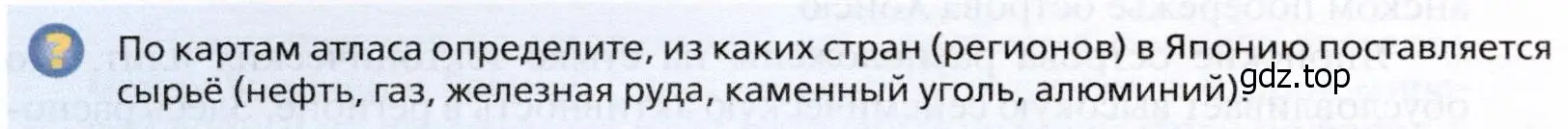 Условие  ?(3) (страница 378) гдз по географии 10 класс Холина, учебник