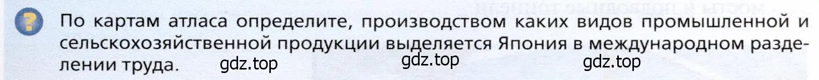 Условие  ?(5) (страница 381) гдз по географии 10 класс Холина, учебник