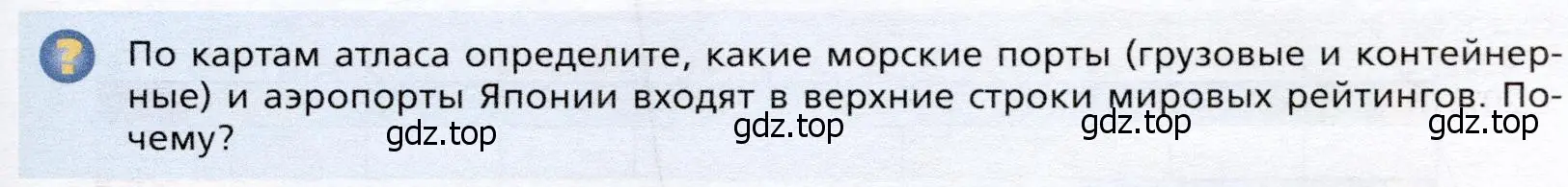 Условие  ?(6) (страница 383) гдз по географии 10 класс Холина, учебник