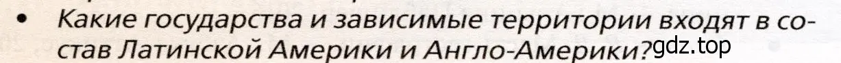 Условие номер 2 (страница 388) гдз по географии 10 класс Холина, учебник