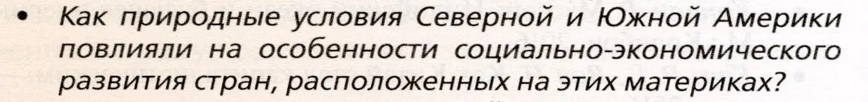 Условие номер 3 (страница 388) гдз по географии 10 класс Холина, учебник