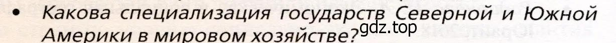 Условие номер 6 (страница 388) гдз по географии 10 класс Холина, учебник