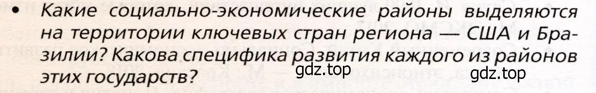 Условие номер 7 (страница 388) гдз по географии 10 класс Холина, учебник