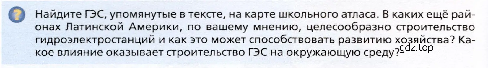 Условие  ?(2) (страница 394) гдз по географии 10 класс Холина, учебник