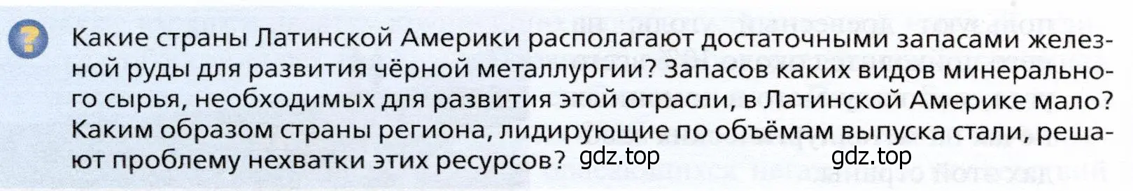 Условие  ?(4) (страница 396) гдз по географии 10 класс Холина, учебник