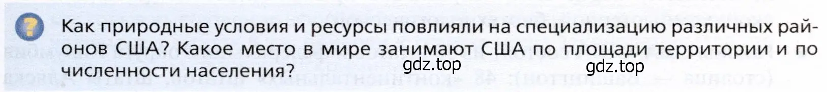 Условие ?(1) (страница 413) гдз по географии 10 класс Холина, учебник