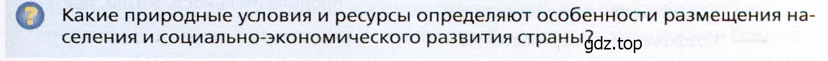 Условие  ?(2) (страница 421) гдз по географии 10 класс Холина, учебник